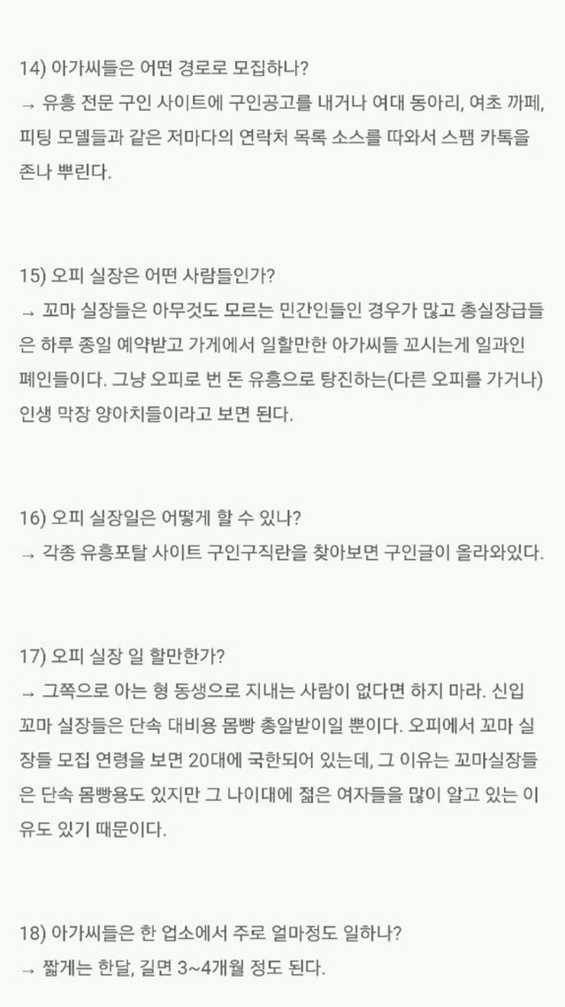 19 텍혐주의) 오피스텔 실장이 말하는 오피스텔 매춘부들... | 인스티즈