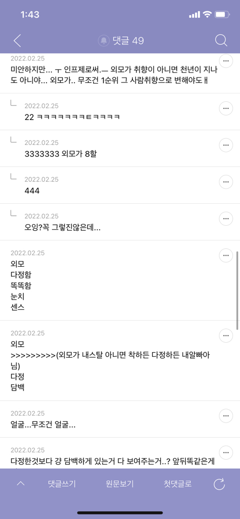 한줌 인프제 infj 꼬시는 방법 달글 캡쳐 | 인스티즈