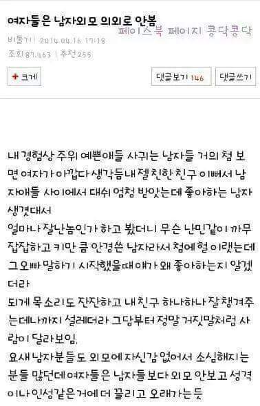 여자들은 남자외모 의외로 안봄. jpg | 인스티즈