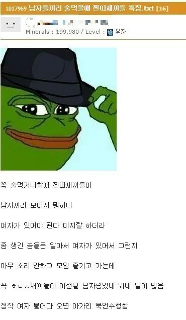 남자끼리 술 먹을때 찐따들 특징 | 인스티즈