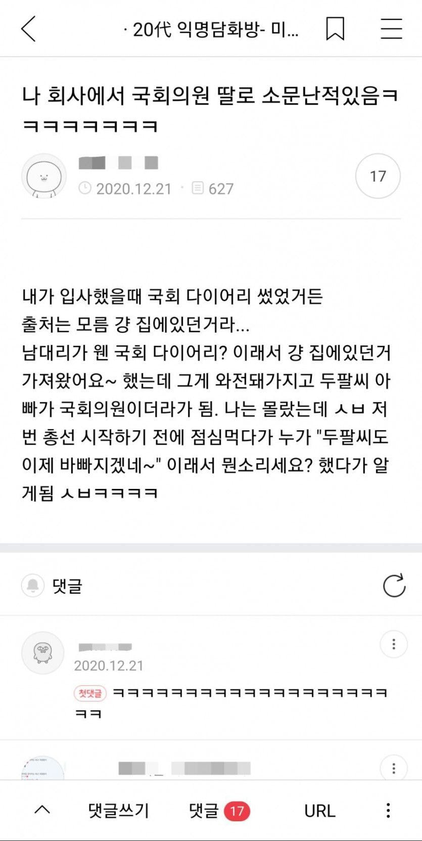 회사 소문의 위험성.jpg | 인스티즈