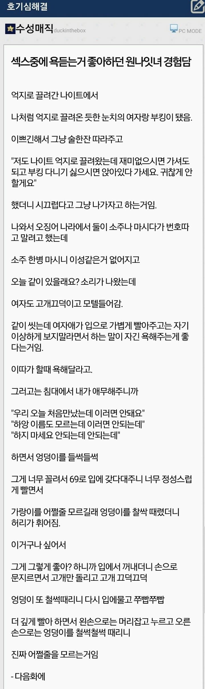  ㅅㅅ중에 욕 듣는거 좋아하던 원나잇녀 | 인스티즈