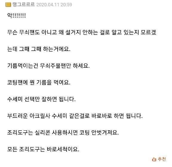 후라이팬 설거지에 갈리는 의견.jpg | 인스티즈