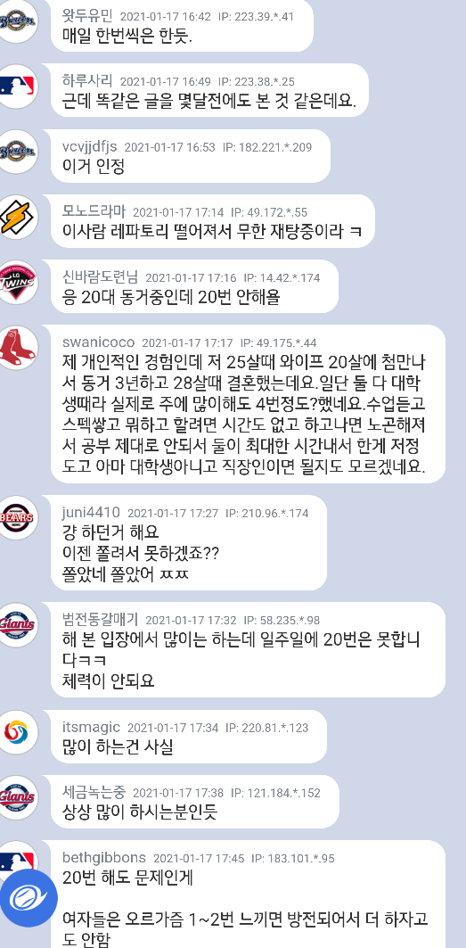 동거하면 일주일에 섹스 20번은 기본이죠 ㅎㅎ | 인스티즈