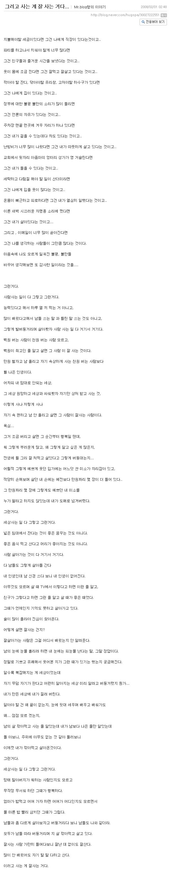 어떤 블로거가 자살하기 전에 썼던 글들.jpg | 인스티즈