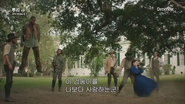 [뿌리] 흑인노예 이야기를 보다 현타왔던 장면.jpg (백인여성...) | 인스티즈