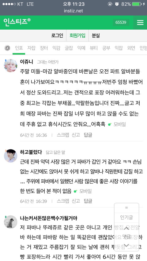 아무리 급해도 절대 하면 안되는 알바 .jpg | 인스티즈