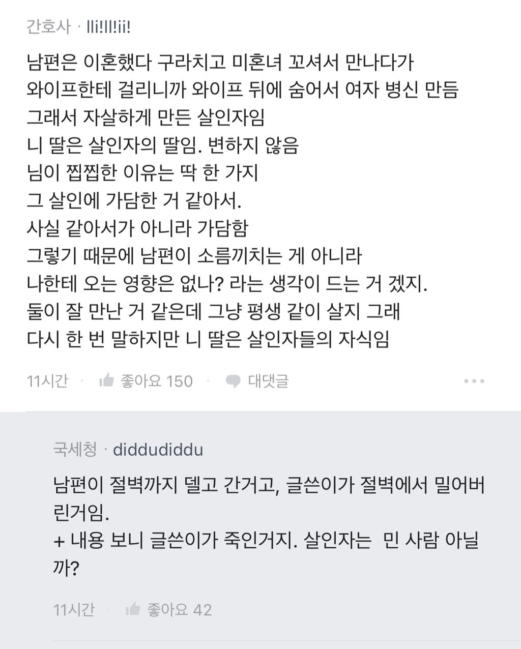 상간녀가 극단적인 선택 +추가글 | 인스티즈