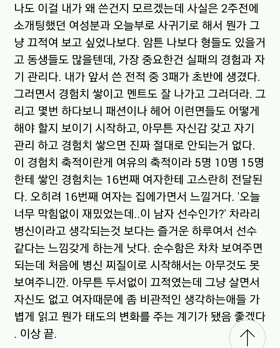 망싸인이 말하는 대학생 소개팅 꿀팁 | 인스티즈