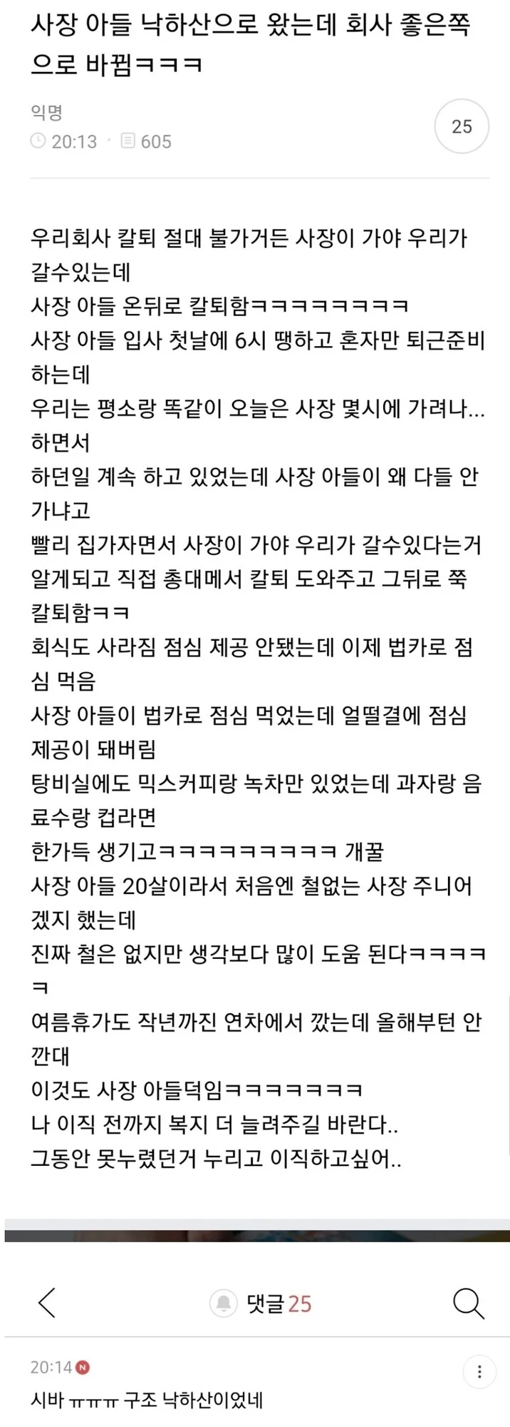 사장 아들 낙하산으로 왔는데 회사 좋은쪽으로 바뀜 | 인스티즈