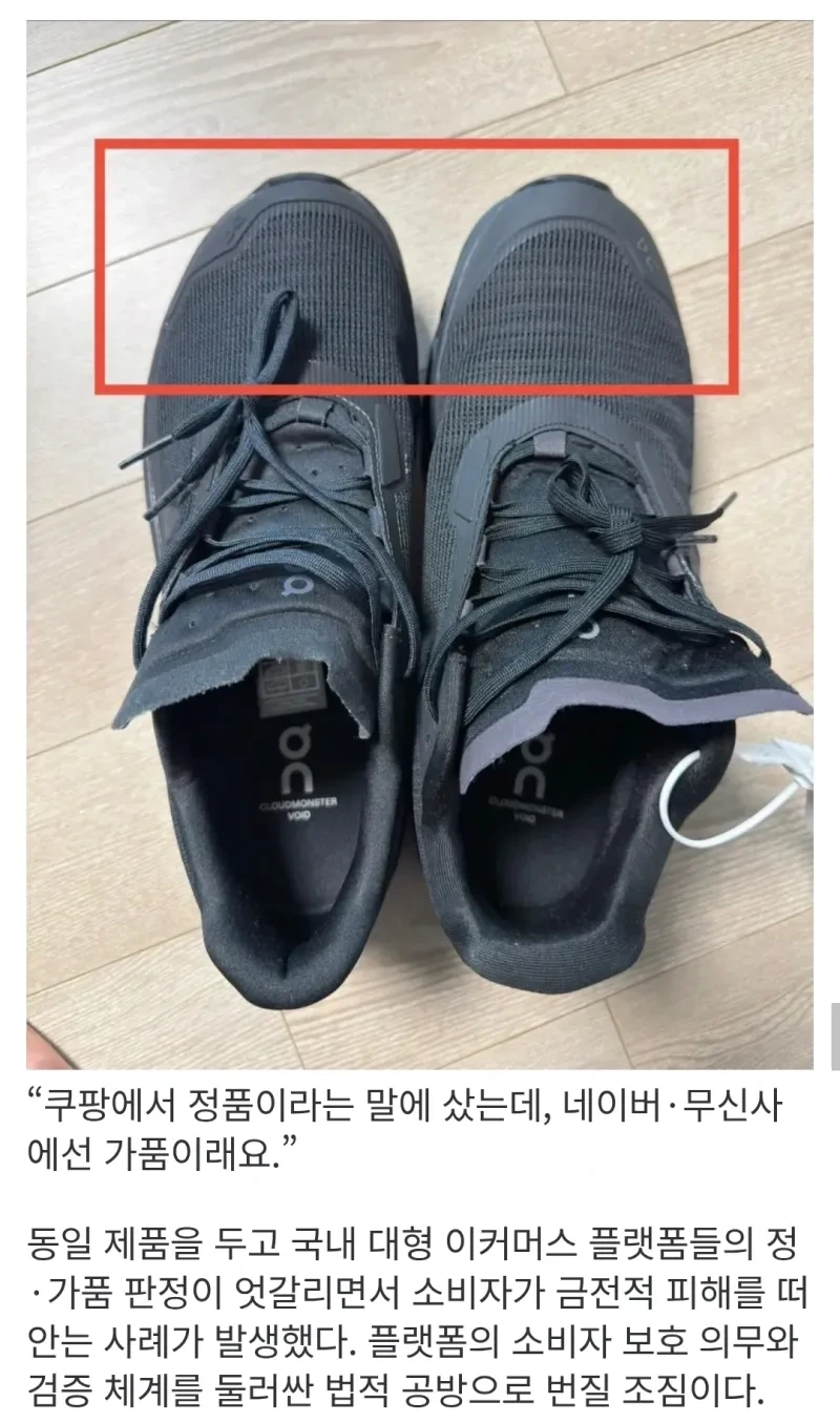 쿠팡은 '정품'이라는데 네이버·무신사는 '가품' 판정…같은 상품 두고 '진실 공방' | 인스티즈