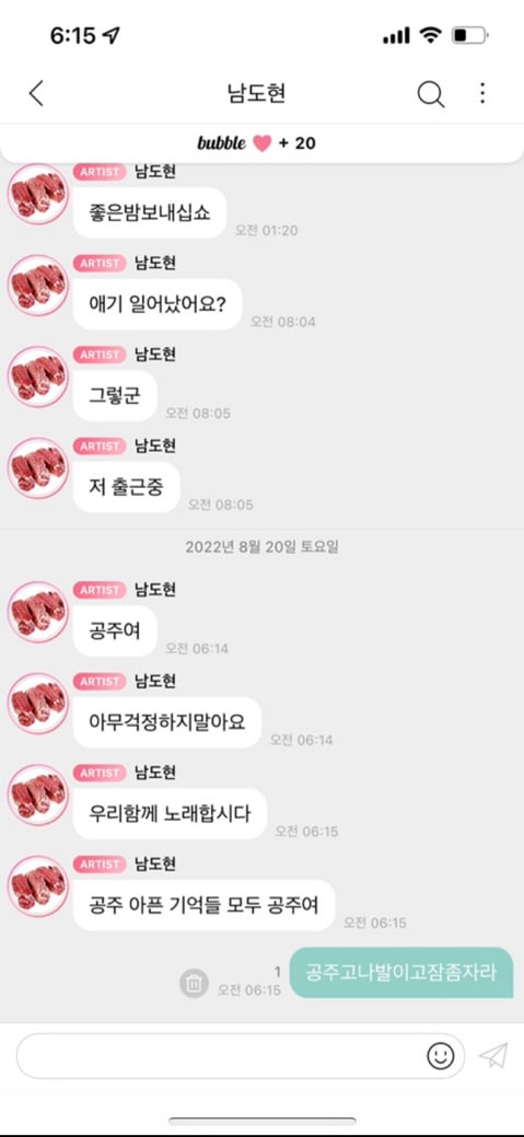 남도현 버블 모음 | 인스티즈