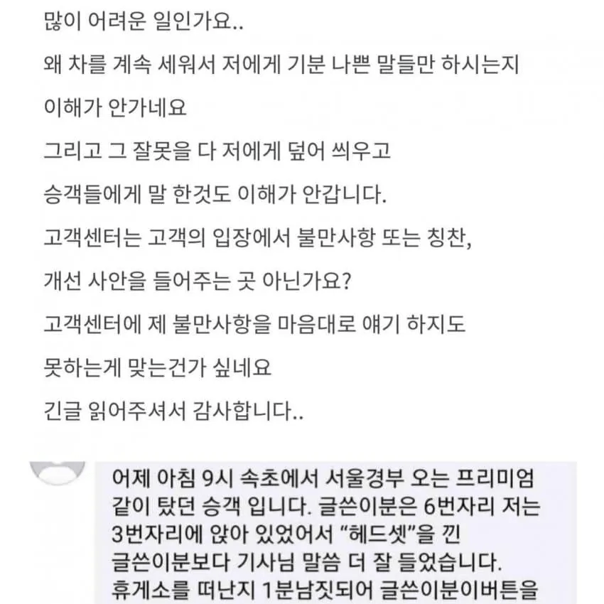 프리미엄 고속버스에서 진상취급을 당했습니다 | 인스티즈
