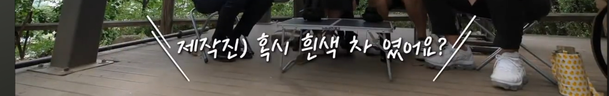 유퀴즈 초창기처럼 길거리로 나가기 어려운 이유 알려줌 | 인스티즈