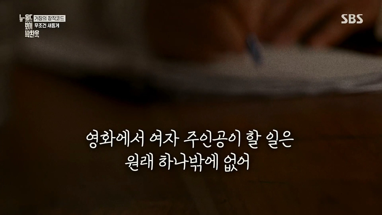 박찬욱 : 아불싸, 이내 치명적인 단점이 발견되었다 데뷔작 이래 내 영화는 언제나 2남 1녀 인물 구성을 취해왔다.jpg | 인스티즈