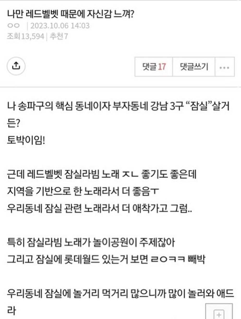 나만 레드벨벳 때문에 자부심 느껴? | 인스티즈