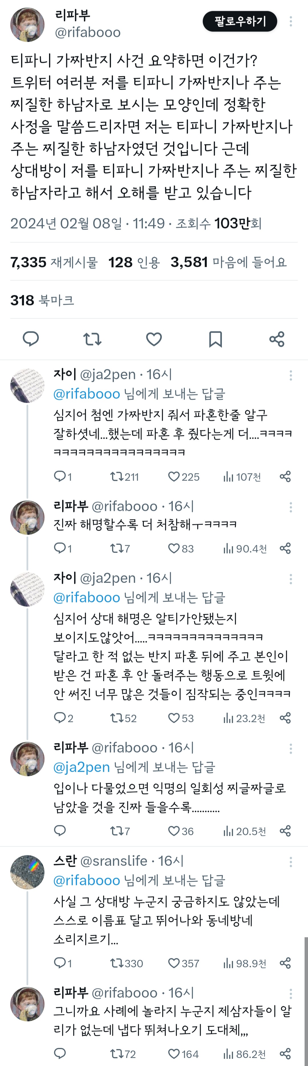 티파니 가짜 반지 사건 요약하면 이건가? | 인스티즈