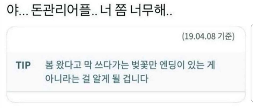 가계부 앱 조언이라고 주는게 진짜 빡세다 | 인스티즈
