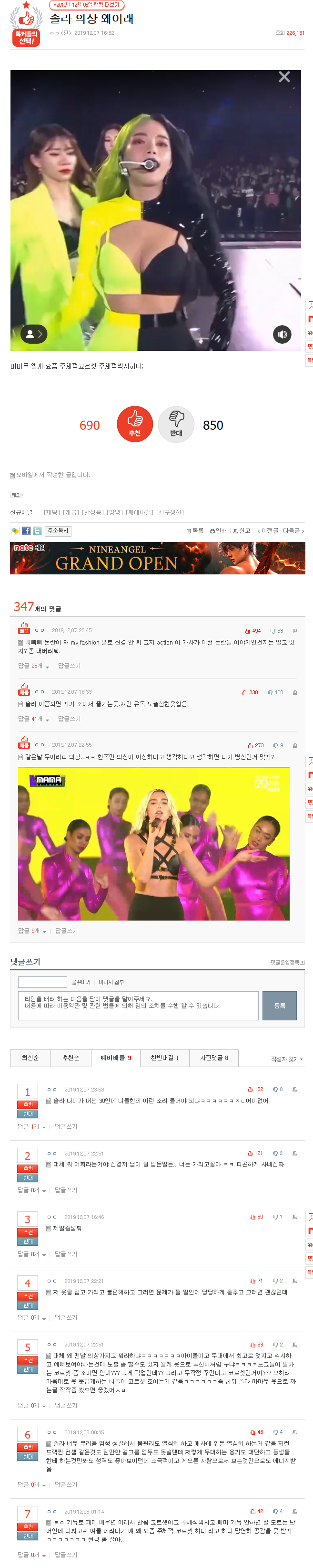 솔라 의상 왜이래? jpg | 인스티즈
