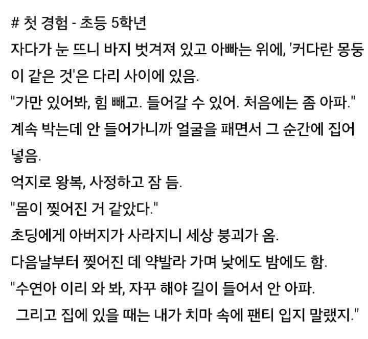 친아빠에게 9년동안 강간당한 딸의 이야기 | 인스티즈