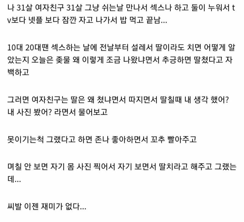 30대이상은 공감한다는 지루한 섹스 | 인스티즈