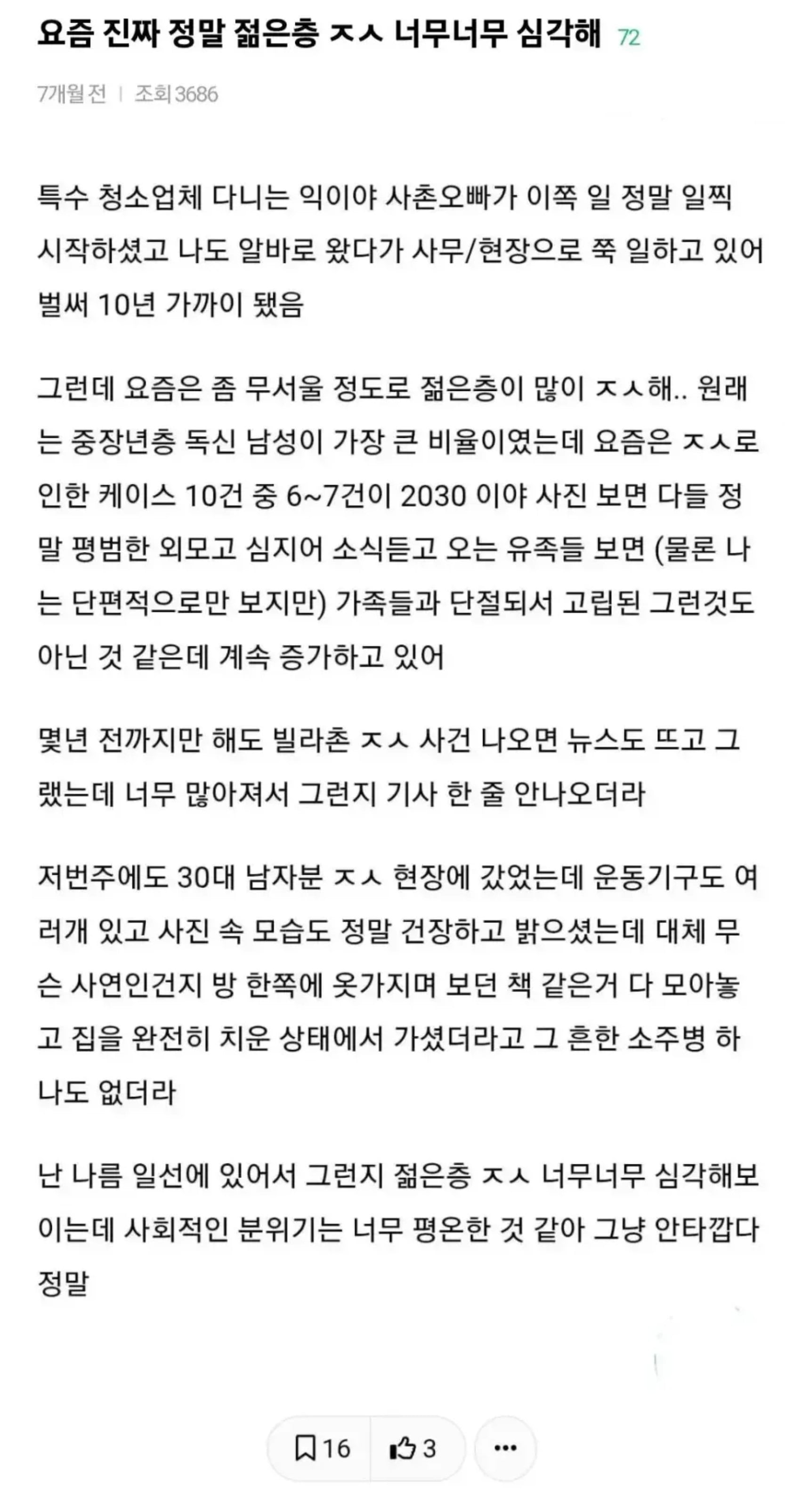 특수 청소업체 직원이 말하는 요즘 자살률 | 인스티즈