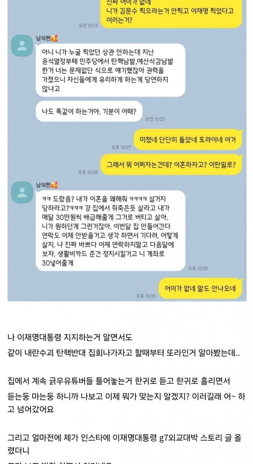  2찍 극우 남편 단단히 미쳤나 봅니다 | 인스티즈