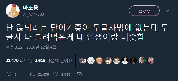 웃긴 트윗 모음.twt | 인스티즈