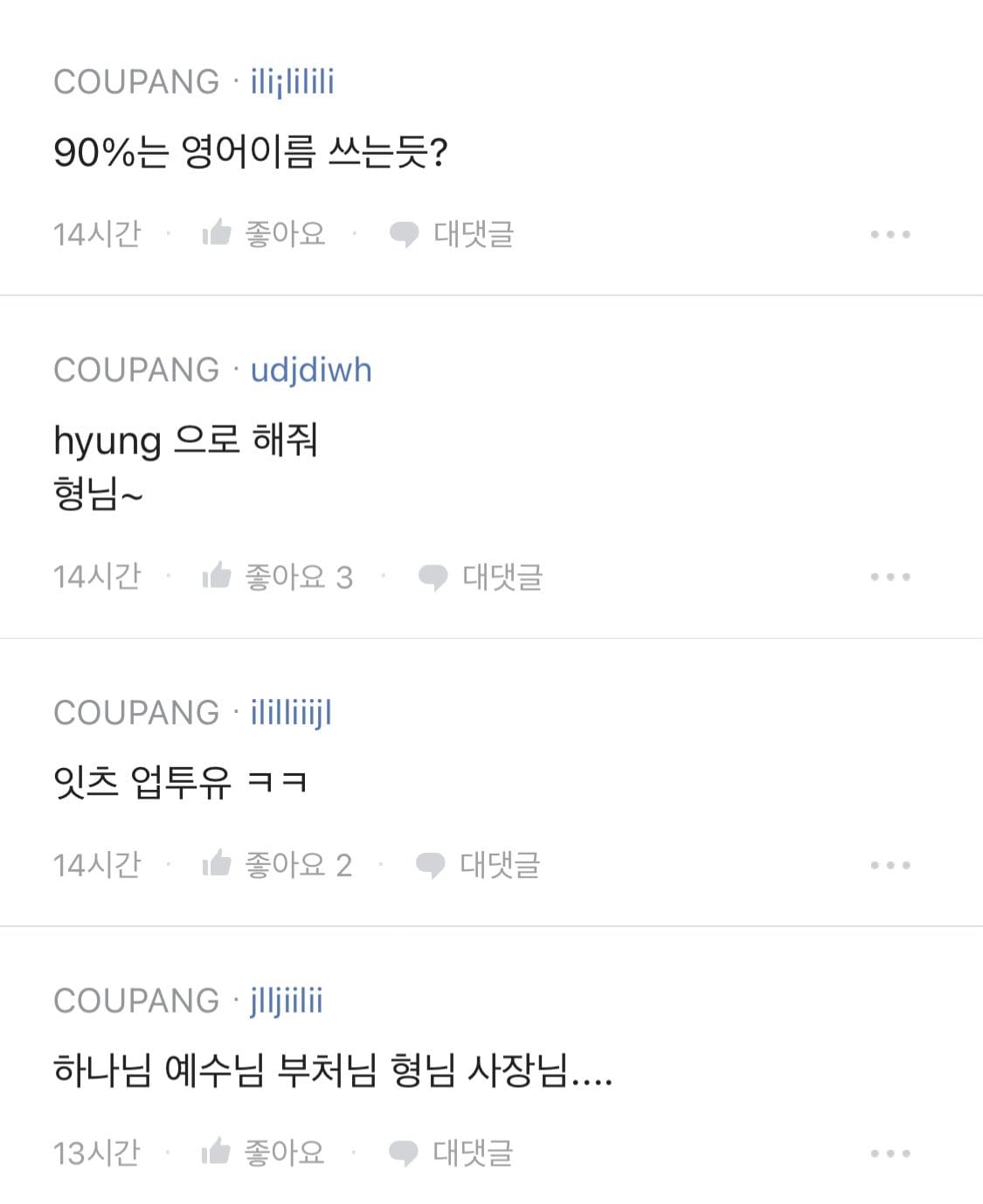 영어이름을 쓴다는 쿠팡 본사.jpg | 인스티즈