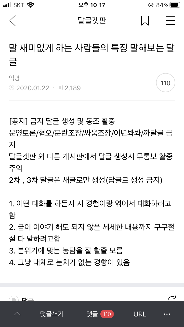 말 재미없게 하는 사람들의 특징 말해보는 달글 캡쳐 | 인스티즈