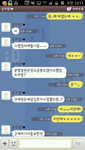 다좋은 여자친구..카톡말투 때문에 어집니다..jpg | 인스티즈