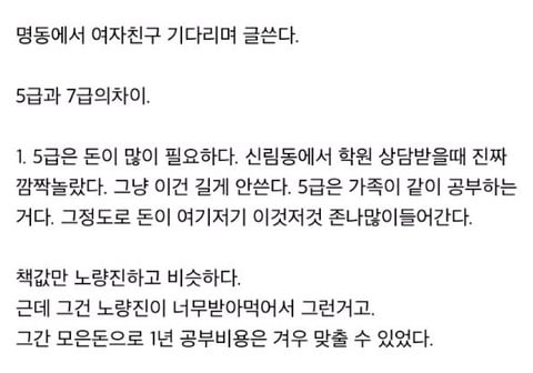 5급 공무원과 7급 공무원의 차이.jpg | 인스티즈