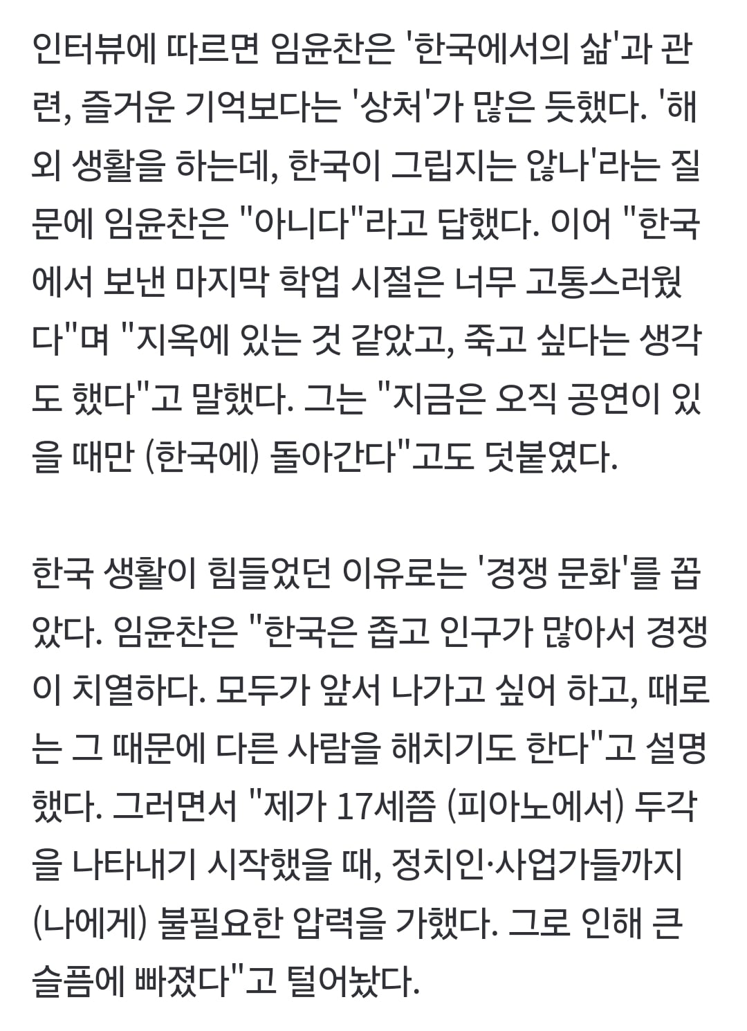"한국 생활은 지옥, 죽고 싶기도"… 피아니스트 임윤찬의 고백, 왜? | 인스티즈
