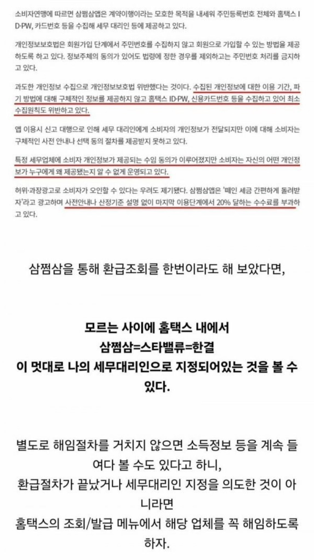 삼쩜삼앱에서 한번이라도 환급조회 해본사람 보세요..twt | 인스티즈