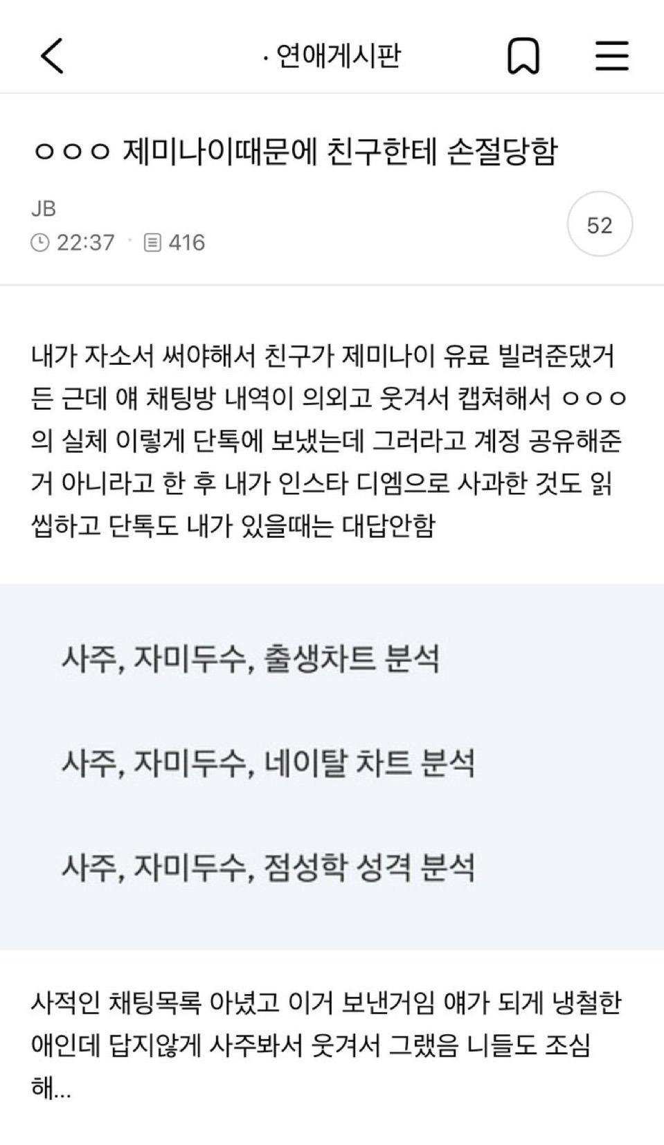 제미나이때문에 친구한테 손절당함 | 인스티즈