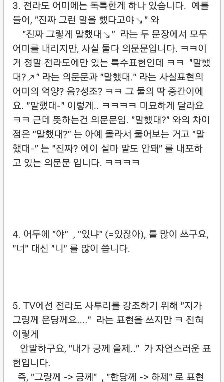 사람들이 잘 모르는 광주 현지인들이 쓰는 사투리 + 카톡의 예 | 인스티즈