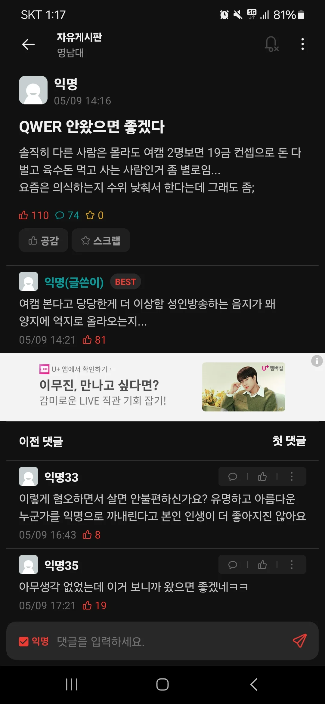 대학축제에 QWER 온다고 해서 난리난 건대 에타.jpg | 인스티즈