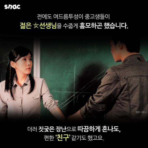 성희롱 당하는 여교사들 | 인스티즈