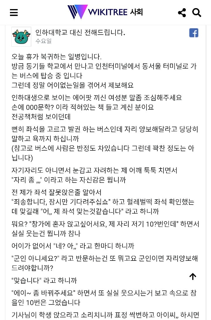 군인에게 버스 자리 양보 요구한 여대생 | 인스티즈