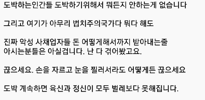 인터넷에서 유명한 도박중독썰 ㄷㄷ | 인스티즈