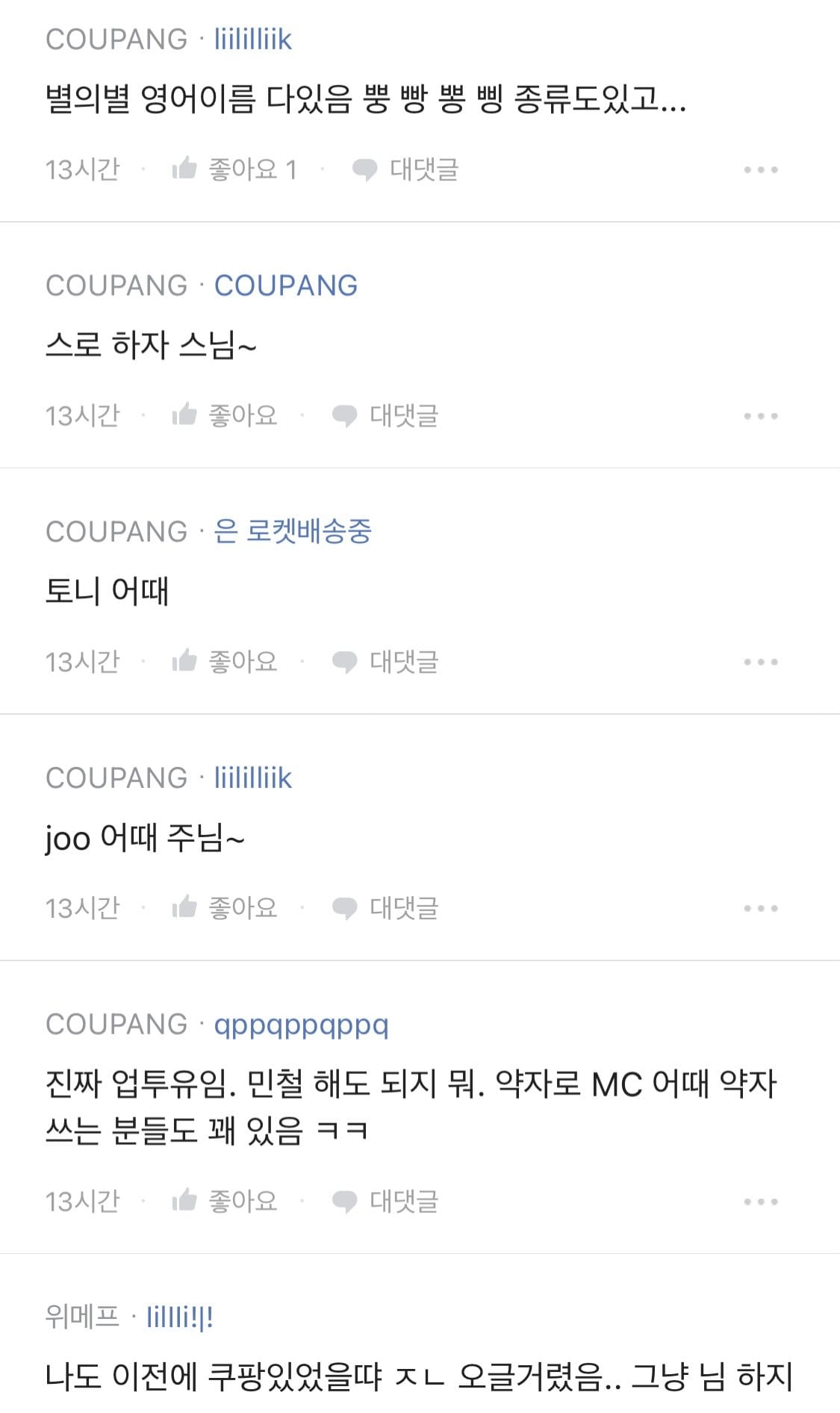 영어이름을 쓴다는 쿠팡 본사.jpg | 인스티즈