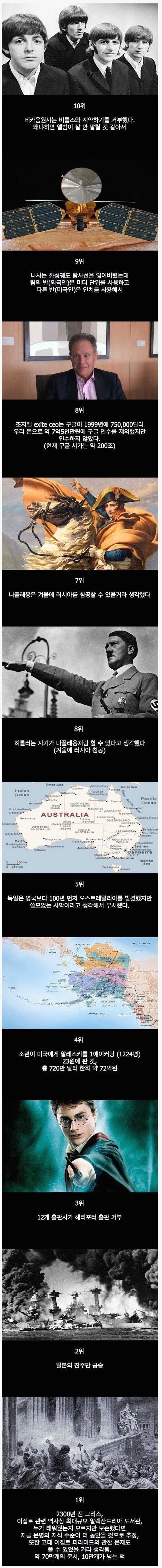 인류 역사상 10가지 최악의 실수 | 인스티즈