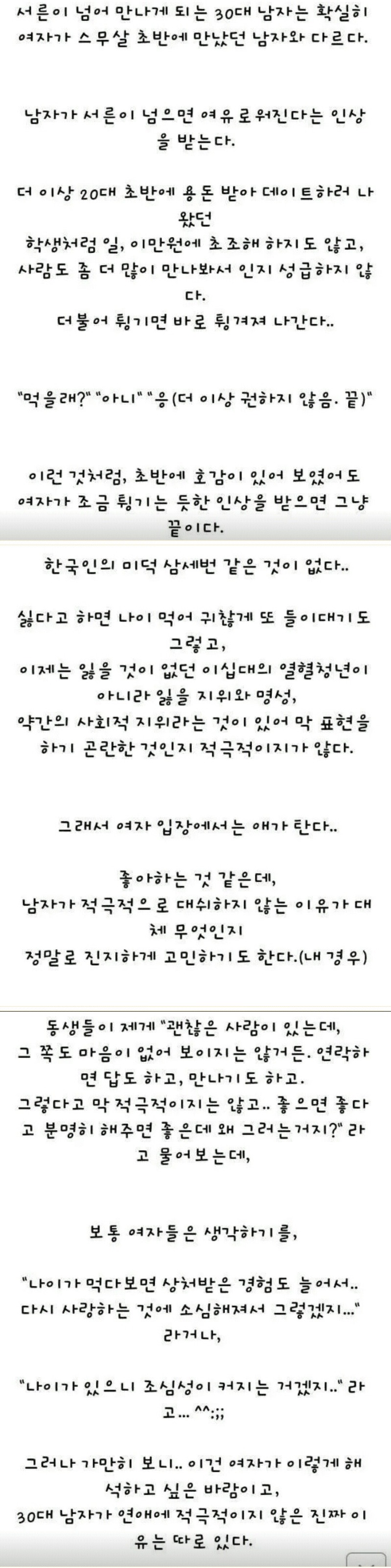 30대 남자들이 여자에게 더 이상 목매달지 않는 이유 | 인스티즈