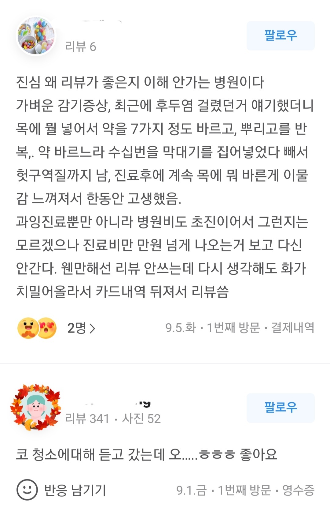 평점이 1점 아니면 5점이라는 압구정 이비인후과 | 인스티즈
