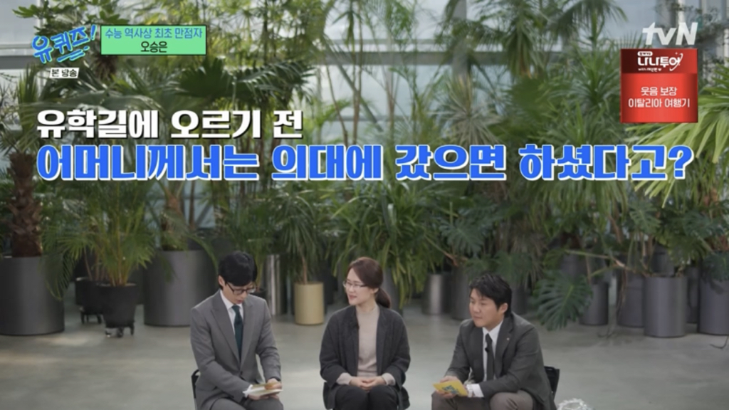 [유퀴즈] 수능만점자가 의대를 안가고 물리전공 하겠다 하니 부모님 말씀.jpg | 인스티즈