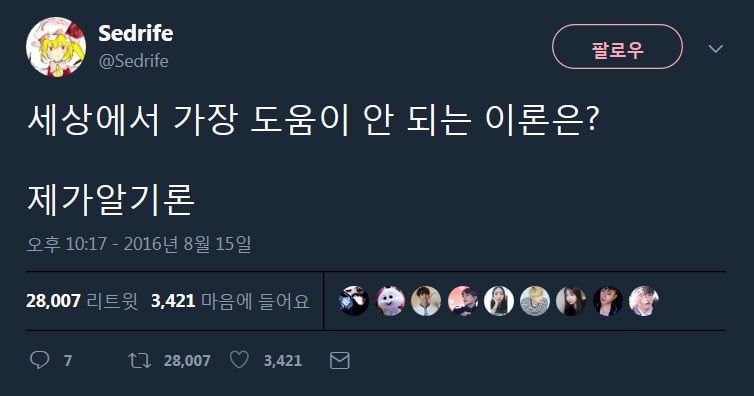 웃긴 트윗 모음.twt | 인스티즈