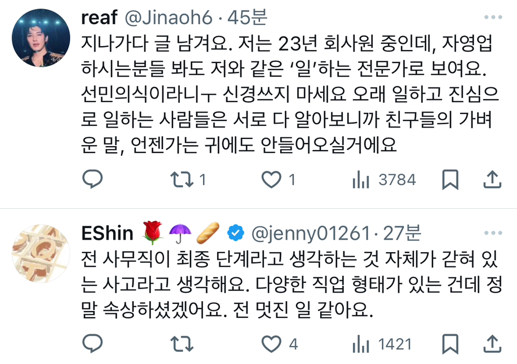 나는 사무직 진짜 적성에 안맞고 싫은데 사무직만 직업인마냥 구는 기성세대와 이 사회가 너무 싫음.twt | 인스티즈