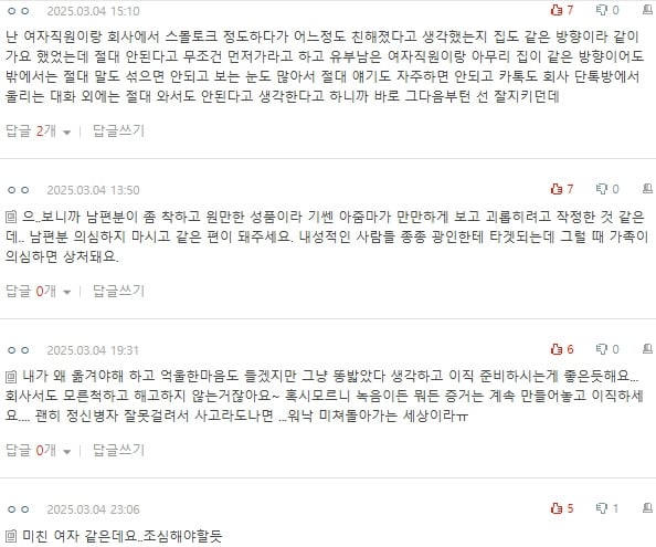 [네이트판] 남편이 자길 좋아한다고 착각하는 여직원 | 인스티즈