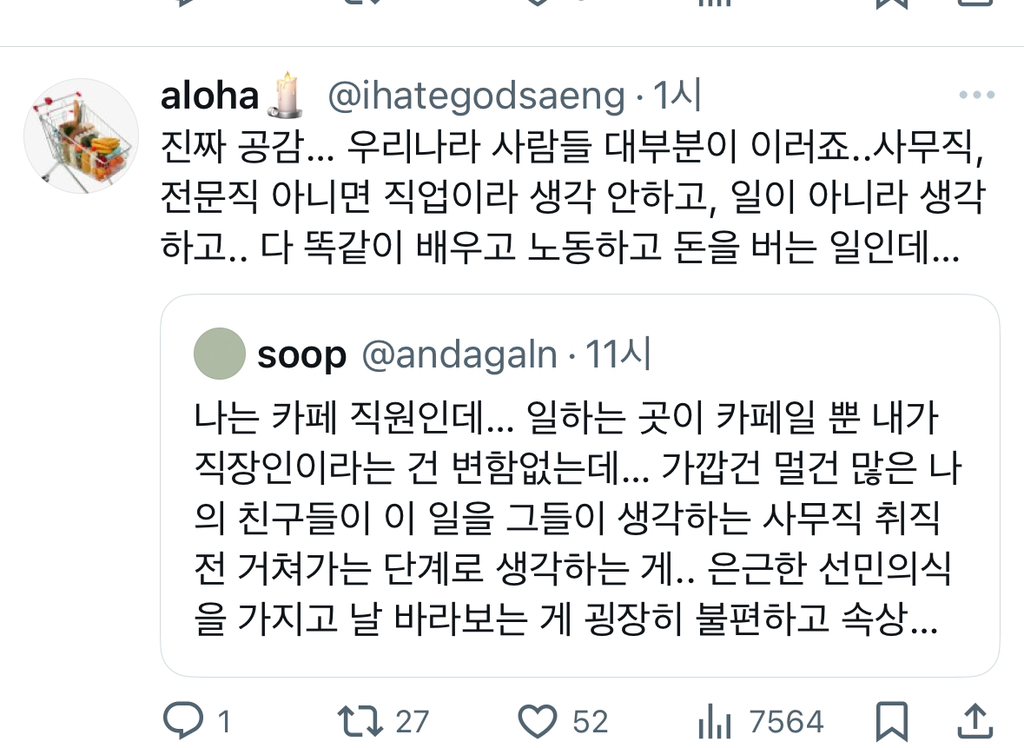나는 사무직 진짜 적성에 안맞고 싫은데 사무직만 직업인마냥 구는 기성세대와 이 사회가 너무 싫음.twt | 인스티즈