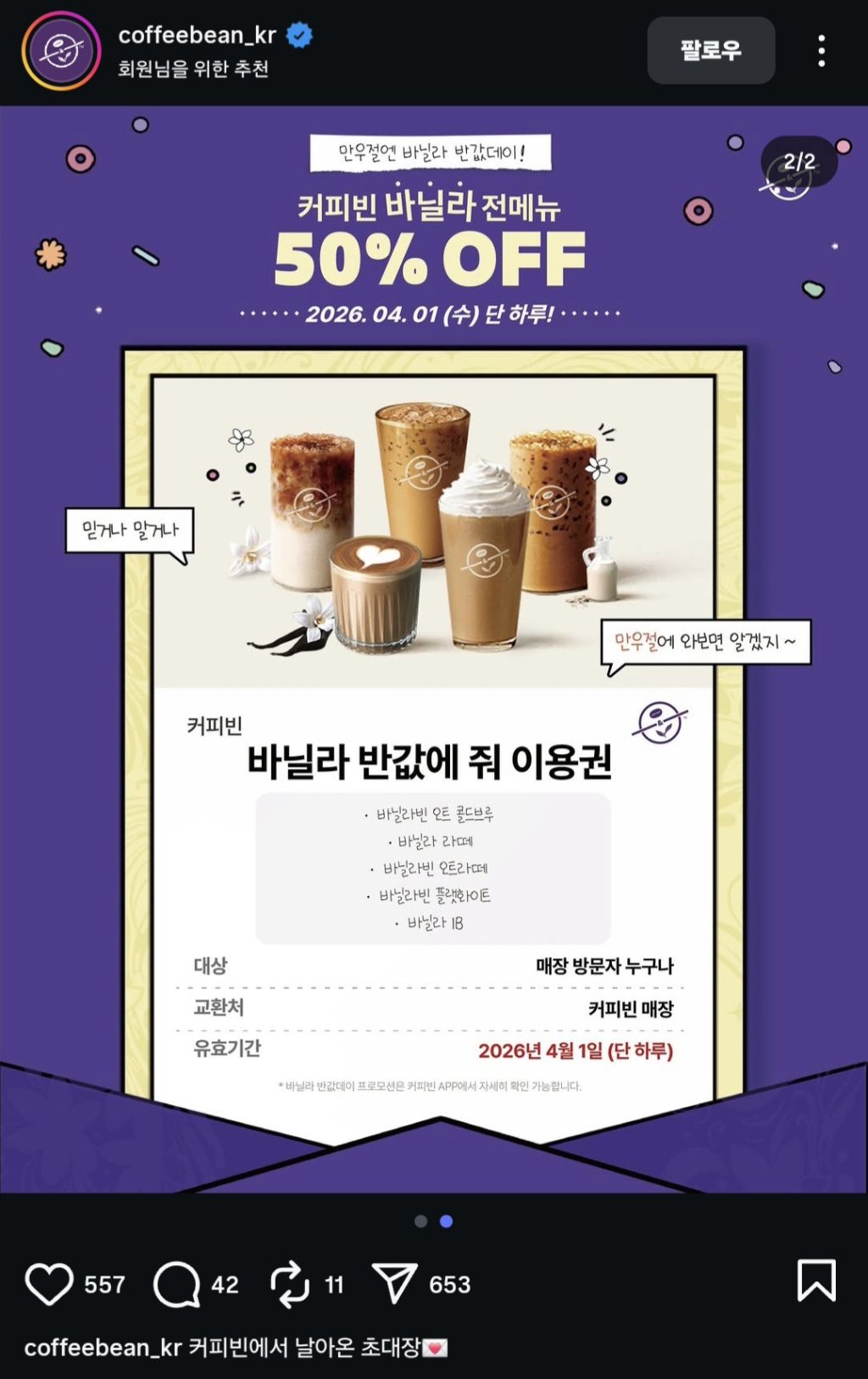 [커피] 커피빈 만우절 이벤트 | 인스티즈